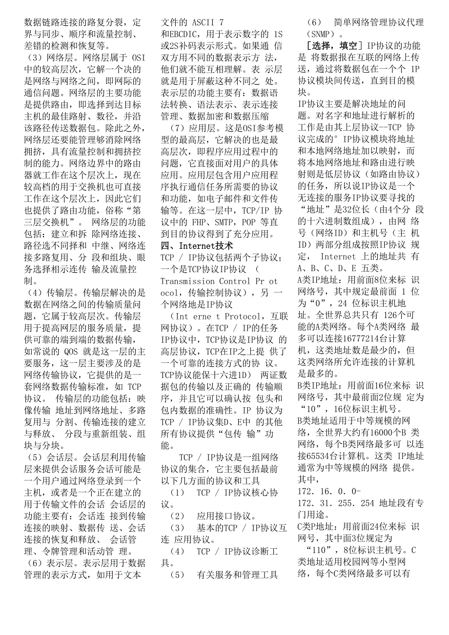 电子商务网站设计原理00906知识点_第4页