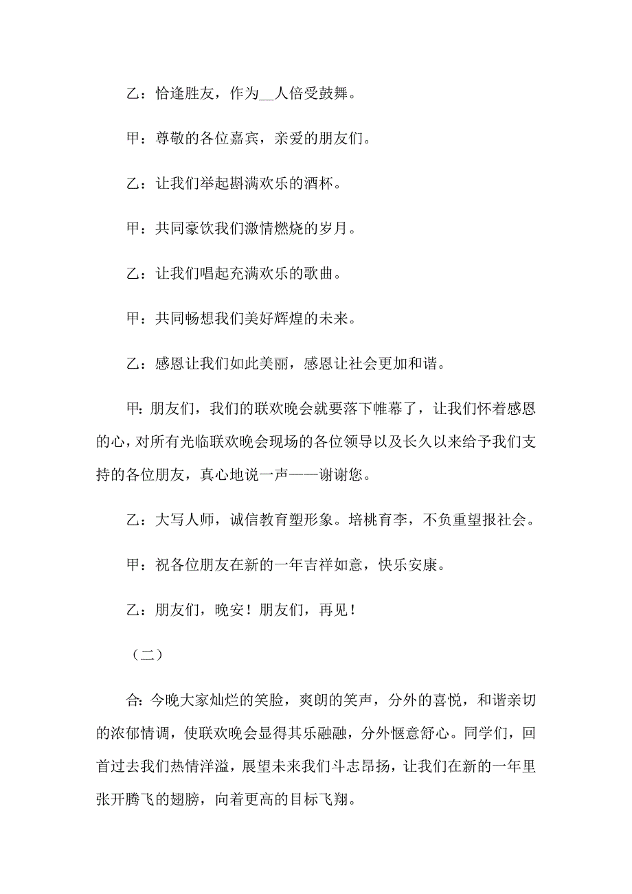 结束语主持词3篇（精选汇编）_第4页