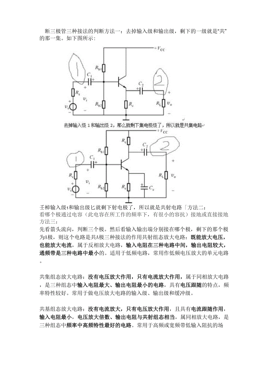 共射共基共集的区别_第1页