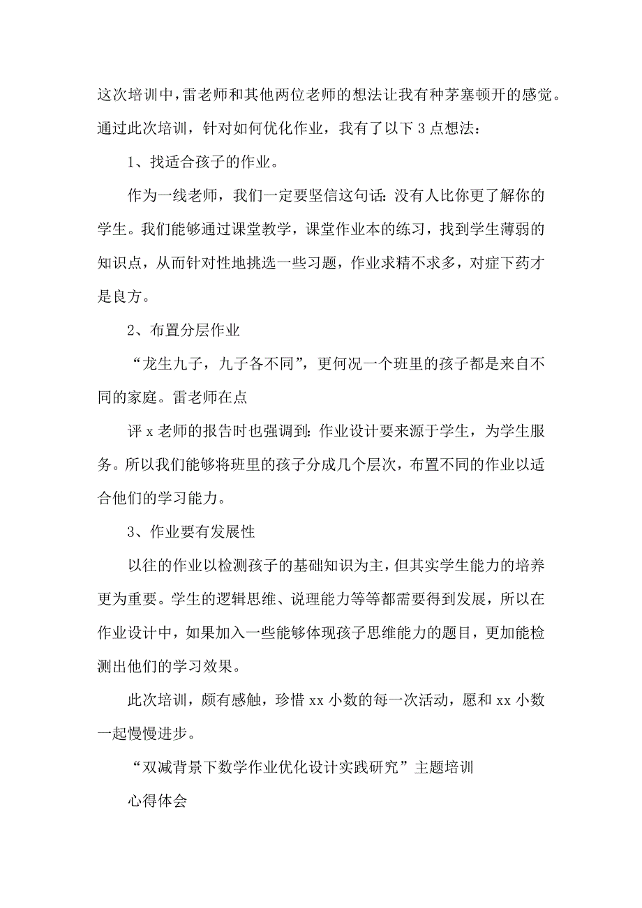 中小学“双减”政策下数学作业有效设计及实践学习心得5篇_第2页