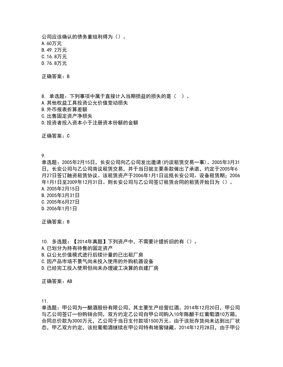 注册会计师《会计》考前（难点+易错点剖析）押密卷附答案67_第3页