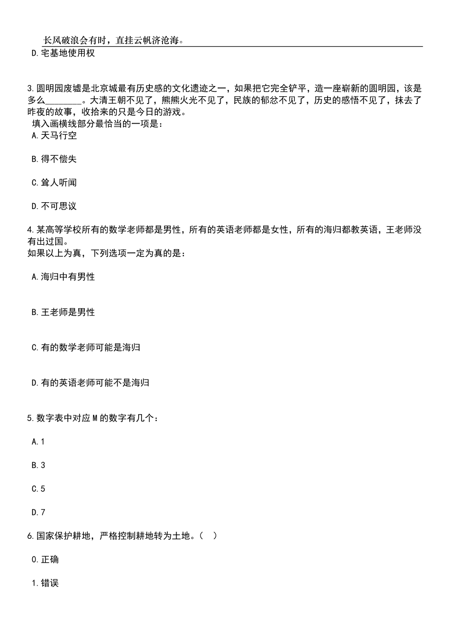 2023年06月云南文山州富宁县沿边开放服务中心考察调（流）动工作人员笔试题库含答案详解析_第2页