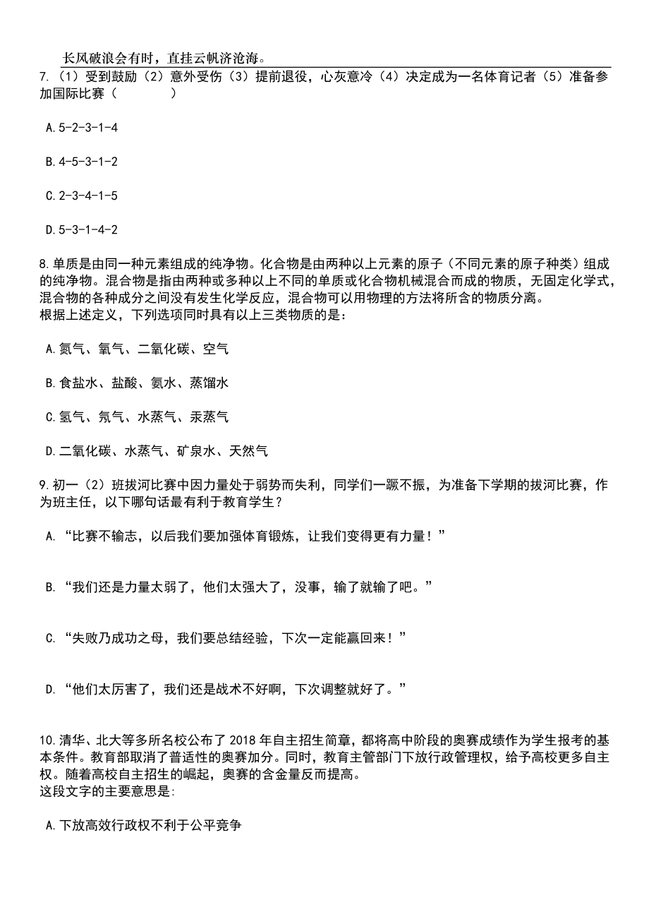 2023年06月云南文山州富宁县沿边开放服务中心考察调（流）动工作人员笔试题库含答案详解析_第3页