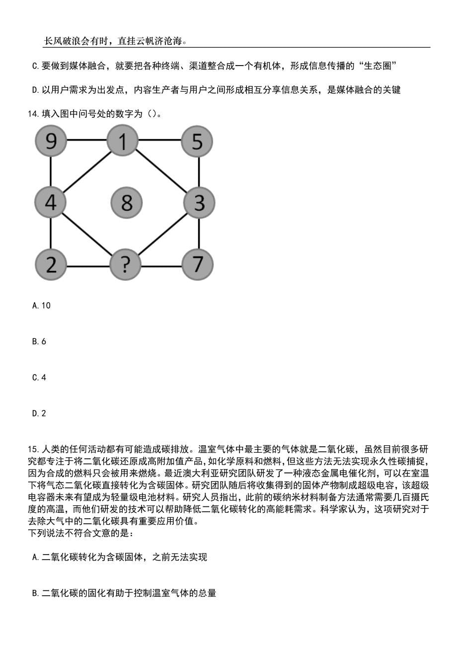 2023年06月云南文山州富宁县沿边开放服务中心考察调（流）动工作人员笔试题库含答案详解析_第5页