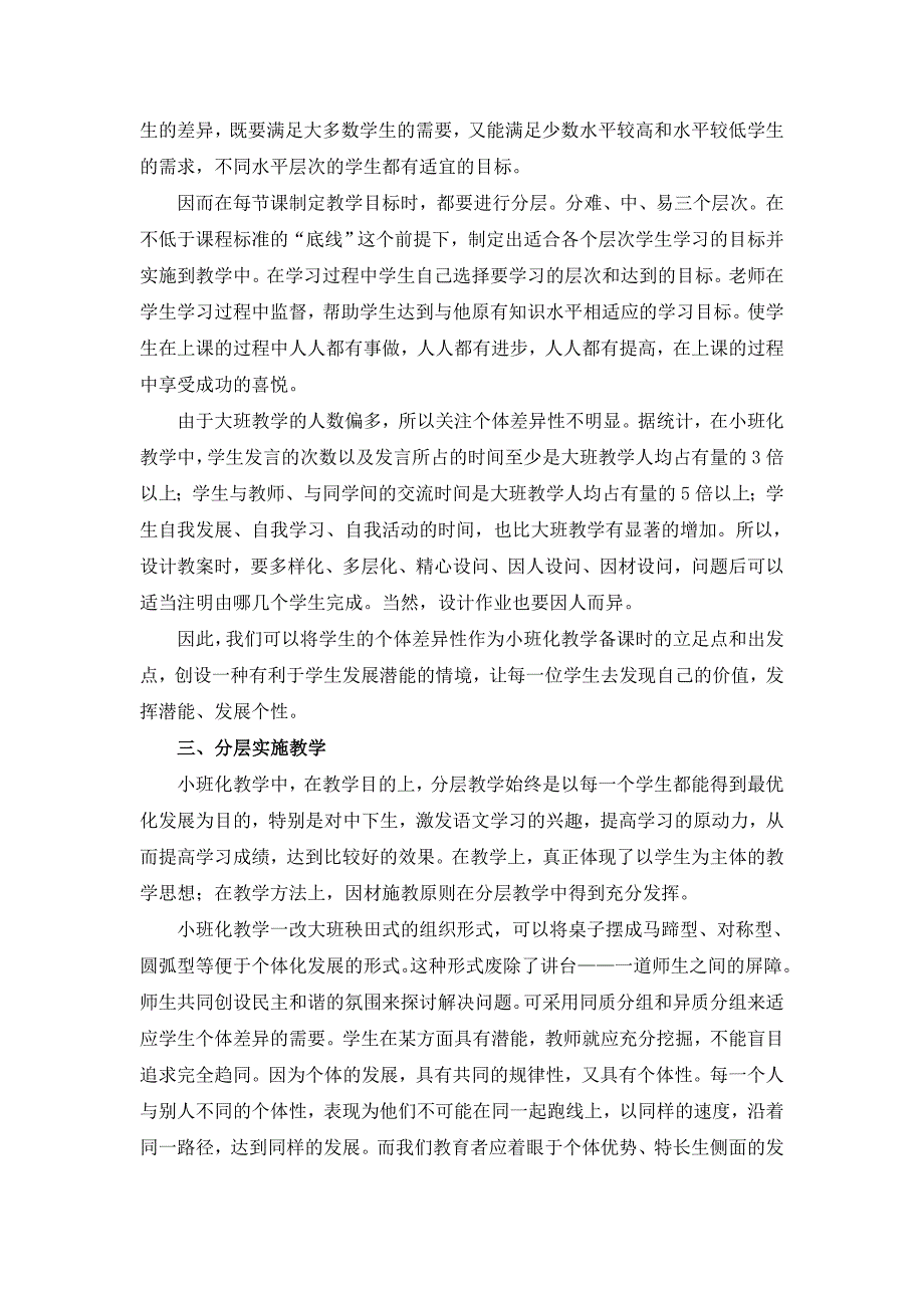 小班化学论文：浅谈小班化如何开展分层教学_第3页