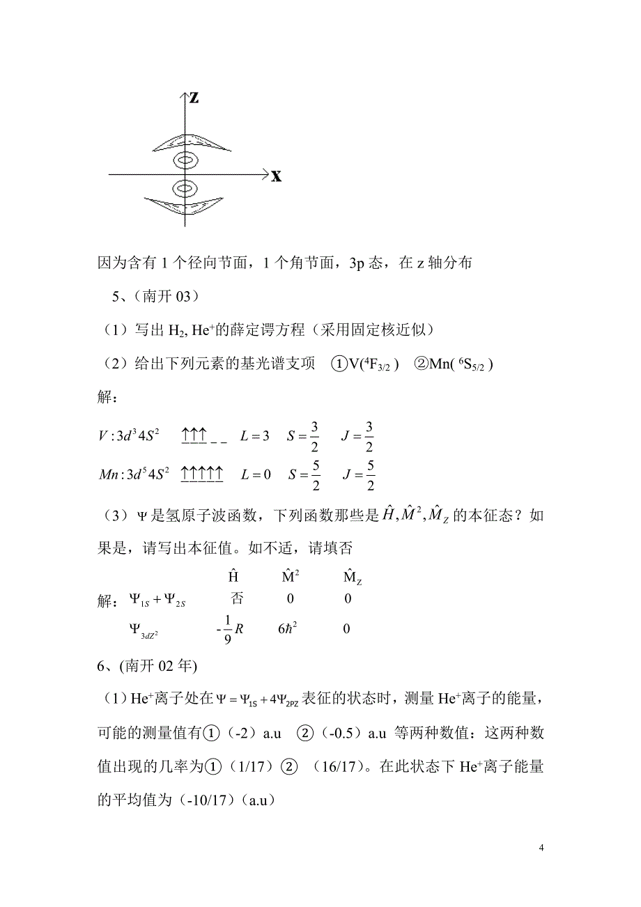 结构化学 第二章练习题 (2).doc_第4页