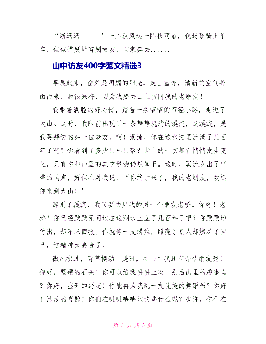 山中访友读后感400字范文精选_第3页