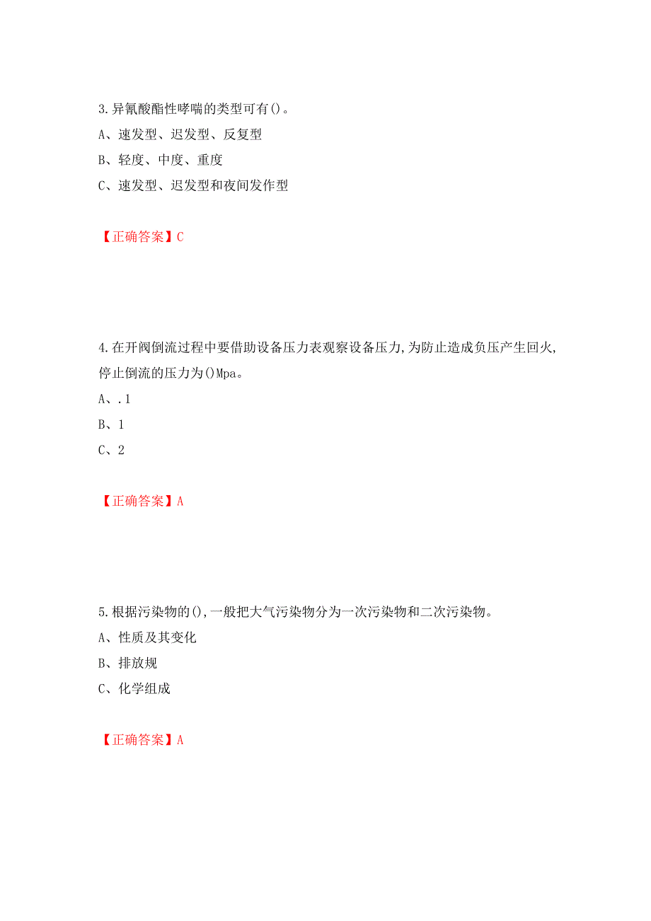 光气及光气化工艺作业安全生产考试试题模拟训练含答案【36】_第2页