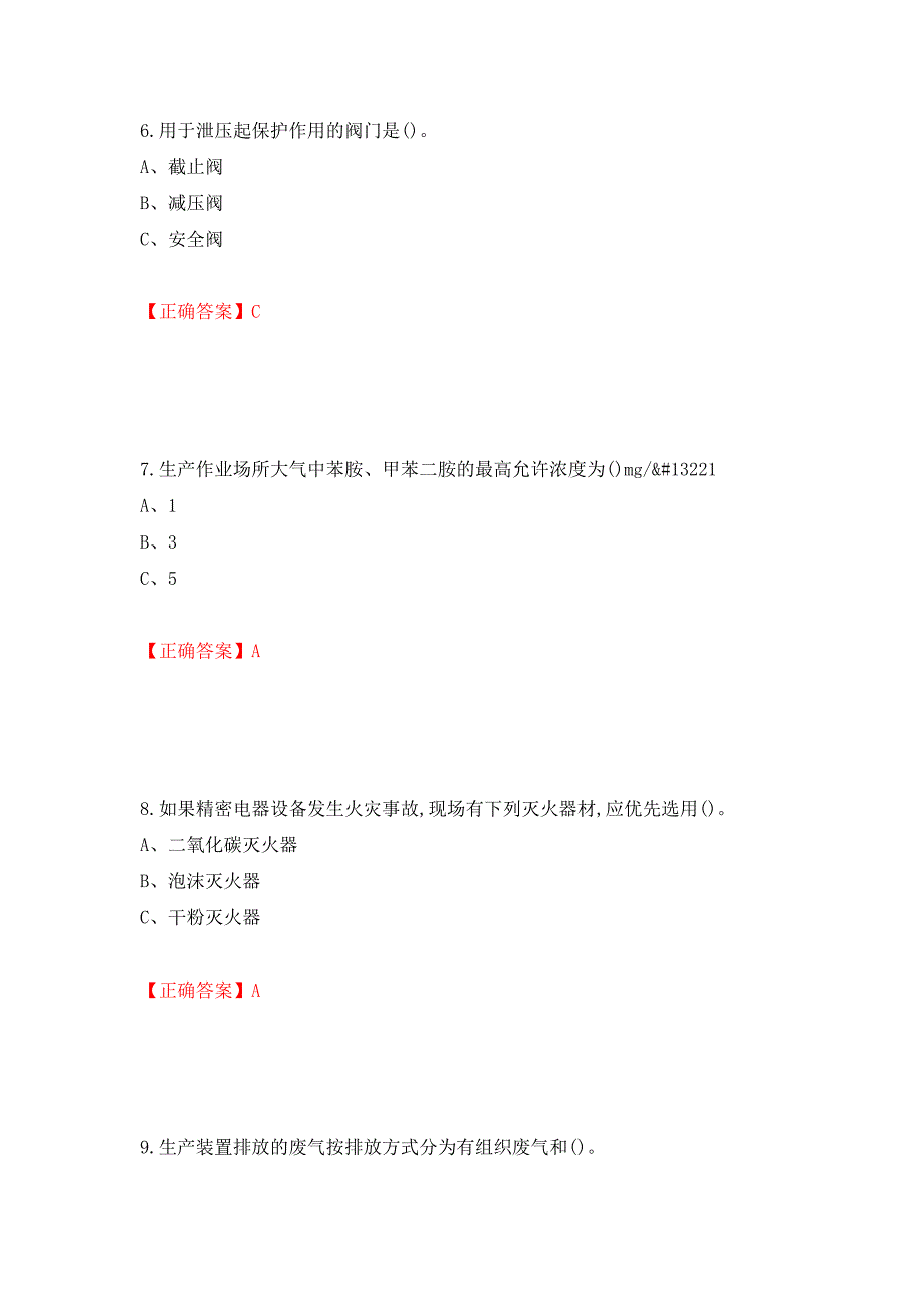 光气及光气化工艺作业安全生产考试试题模拟训练含答案【36】_第3页