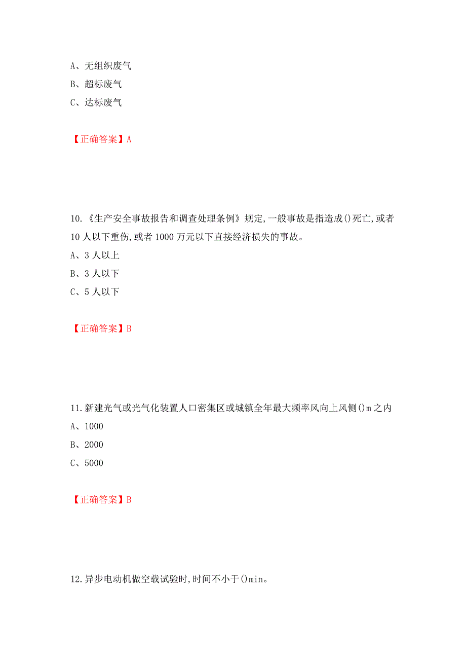 光气及光气化工艺作业安全生产考试试题模拟训练含答案【36】_第4页