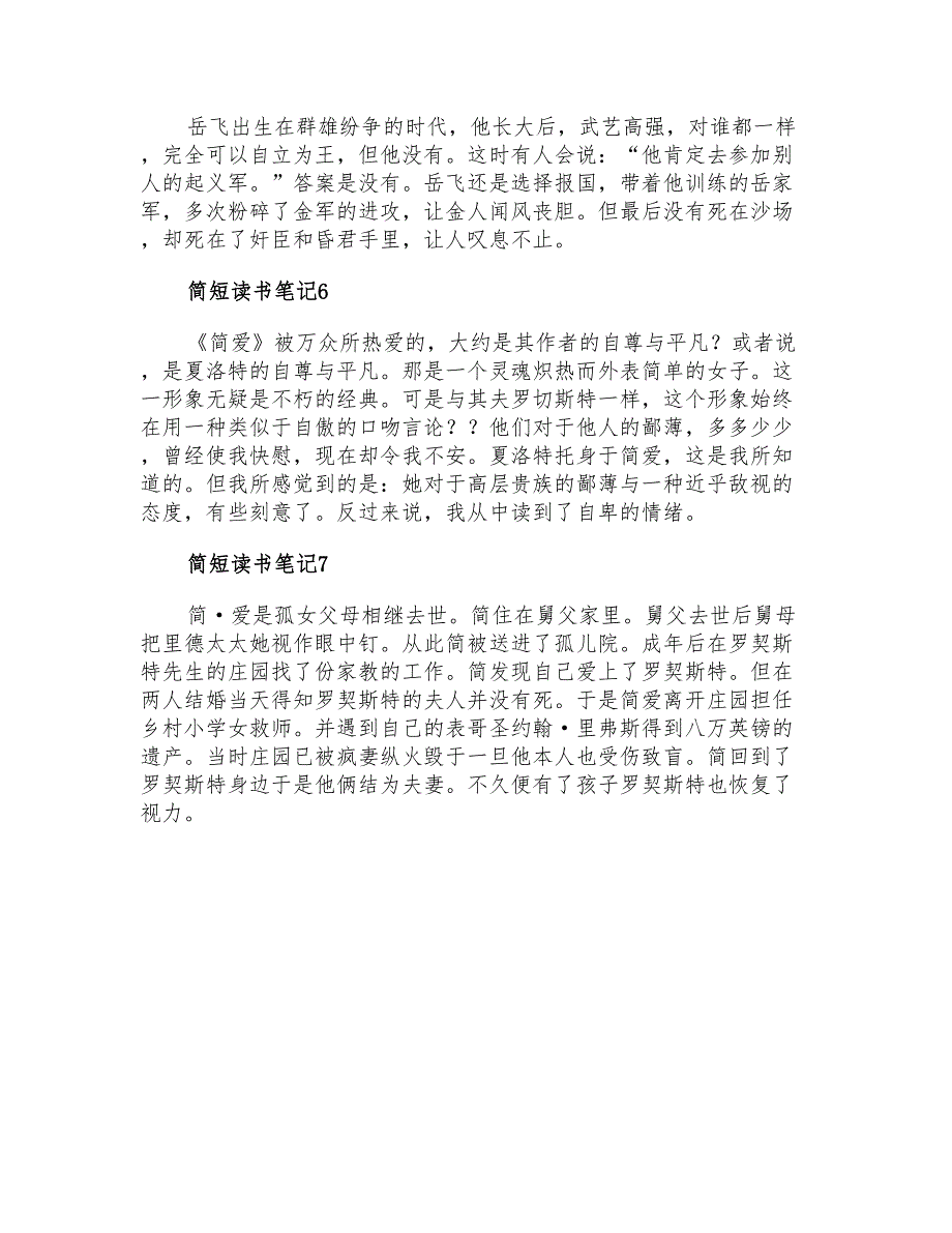 2021年简短读书笔记15篇_第4页