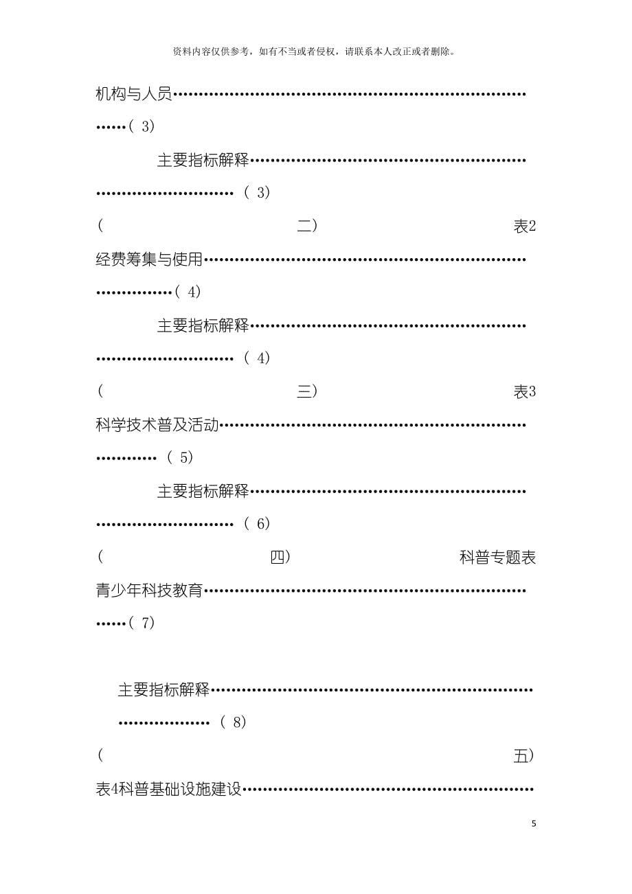 制表机关中国科学技术协会模板_第5页