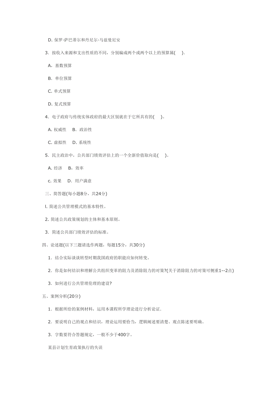 2023年中央广播电视大学_第2页