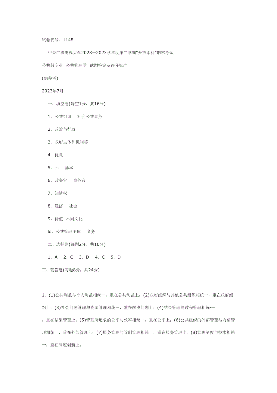 2023年中央广播电视大学_第4页