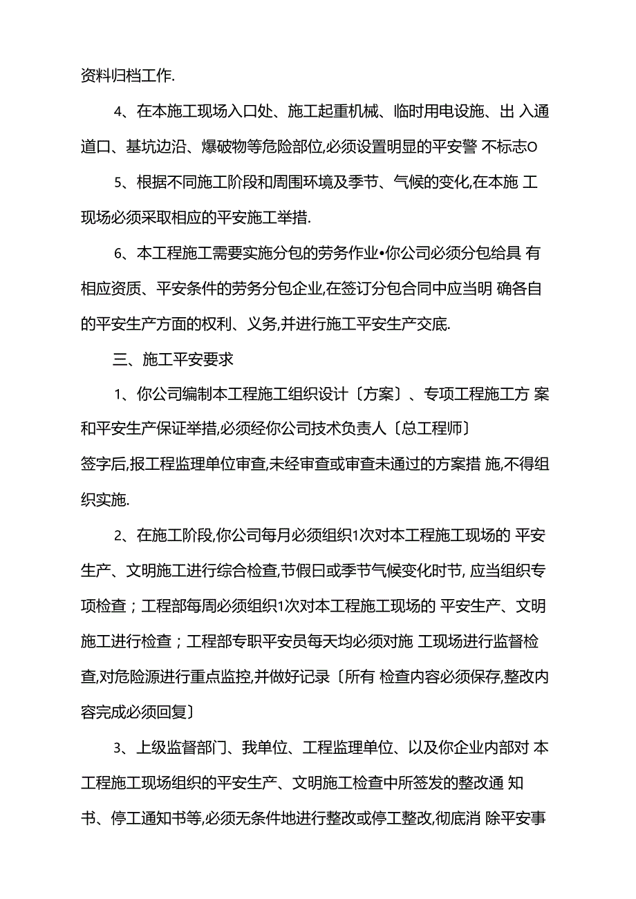 建设单位向施工企业施工安全交底_第4页