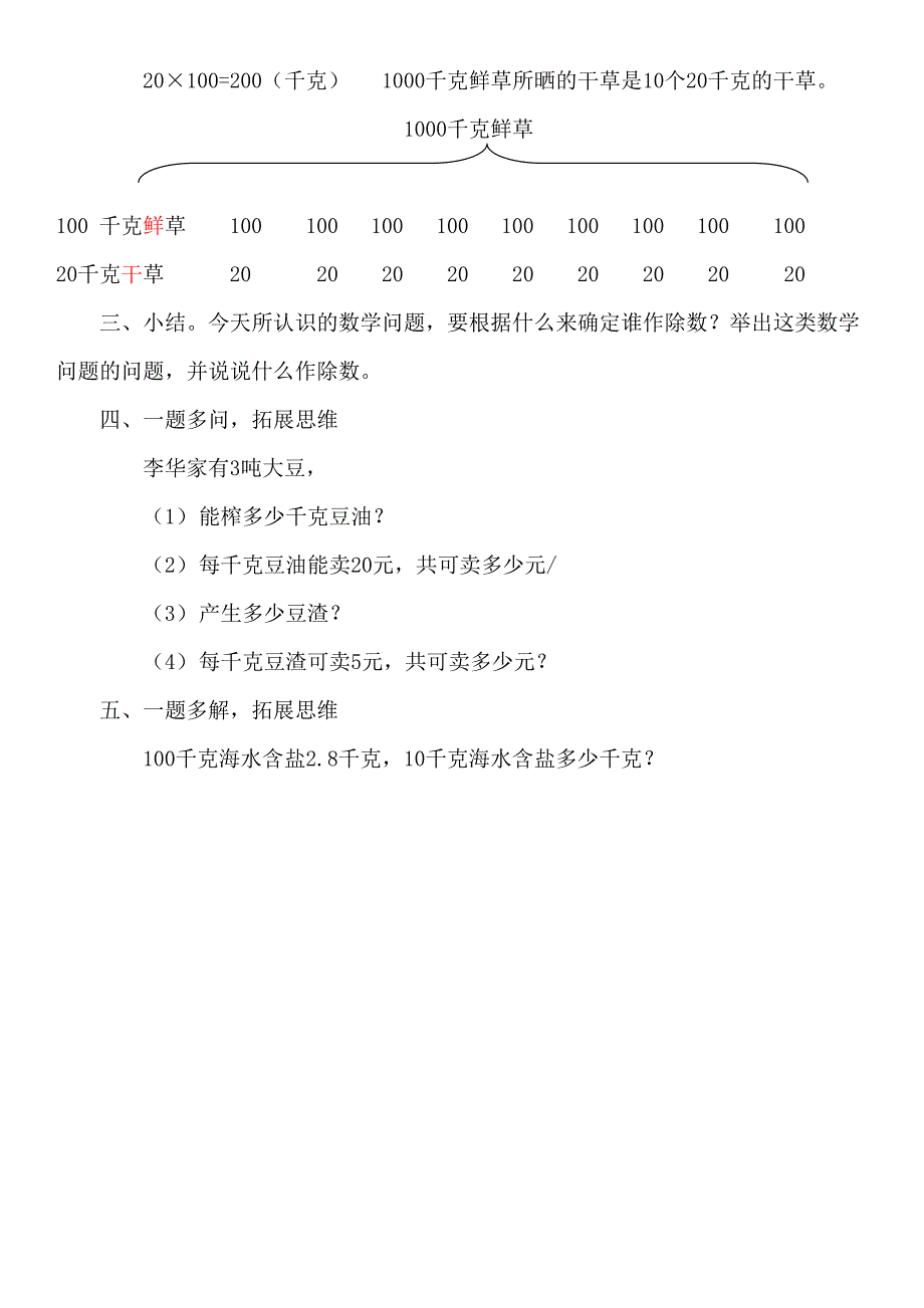 解决问题33 (2).doc_第3页