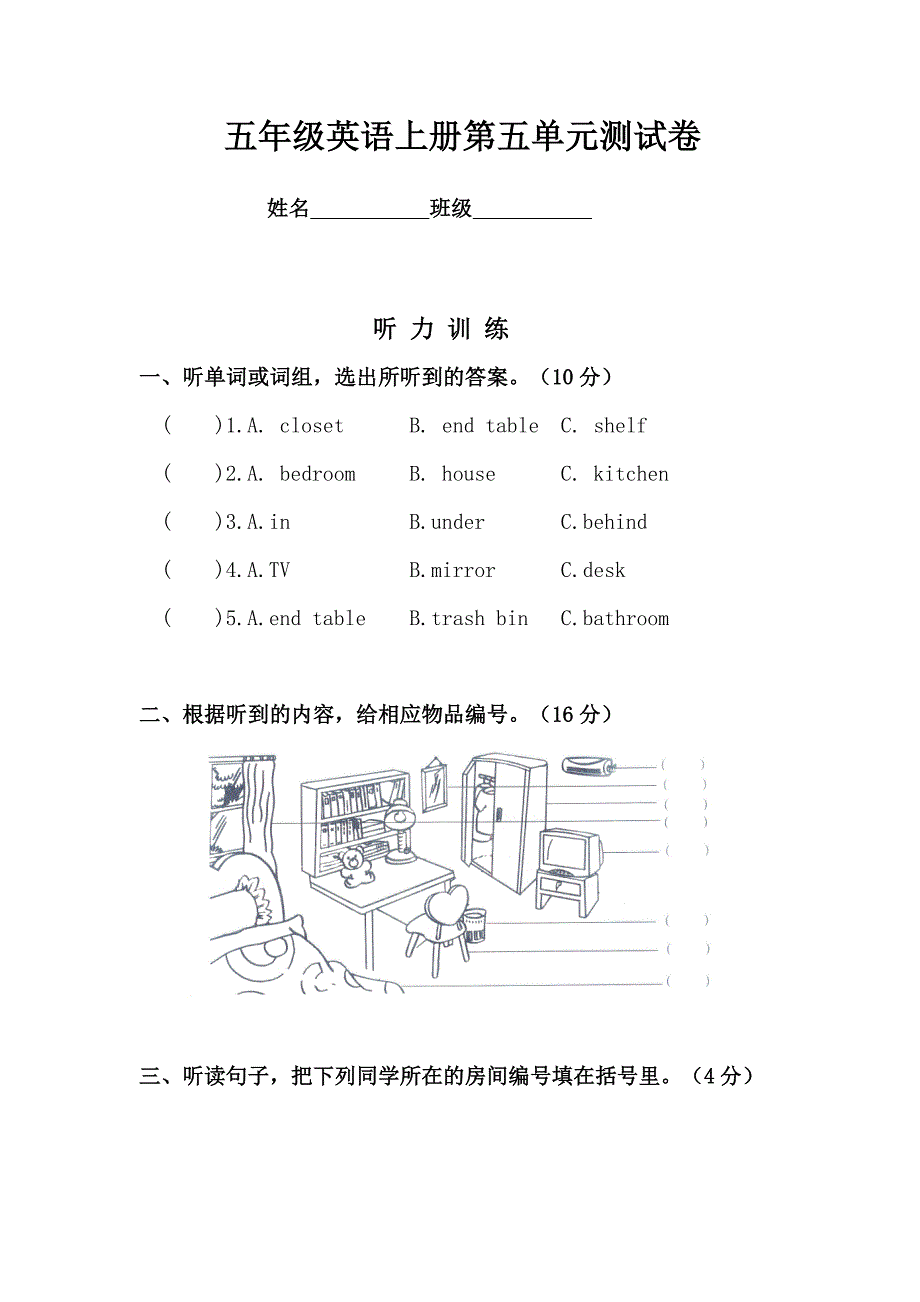 PEP小学英语五上第五单元测试卷试卷.doc_第1页