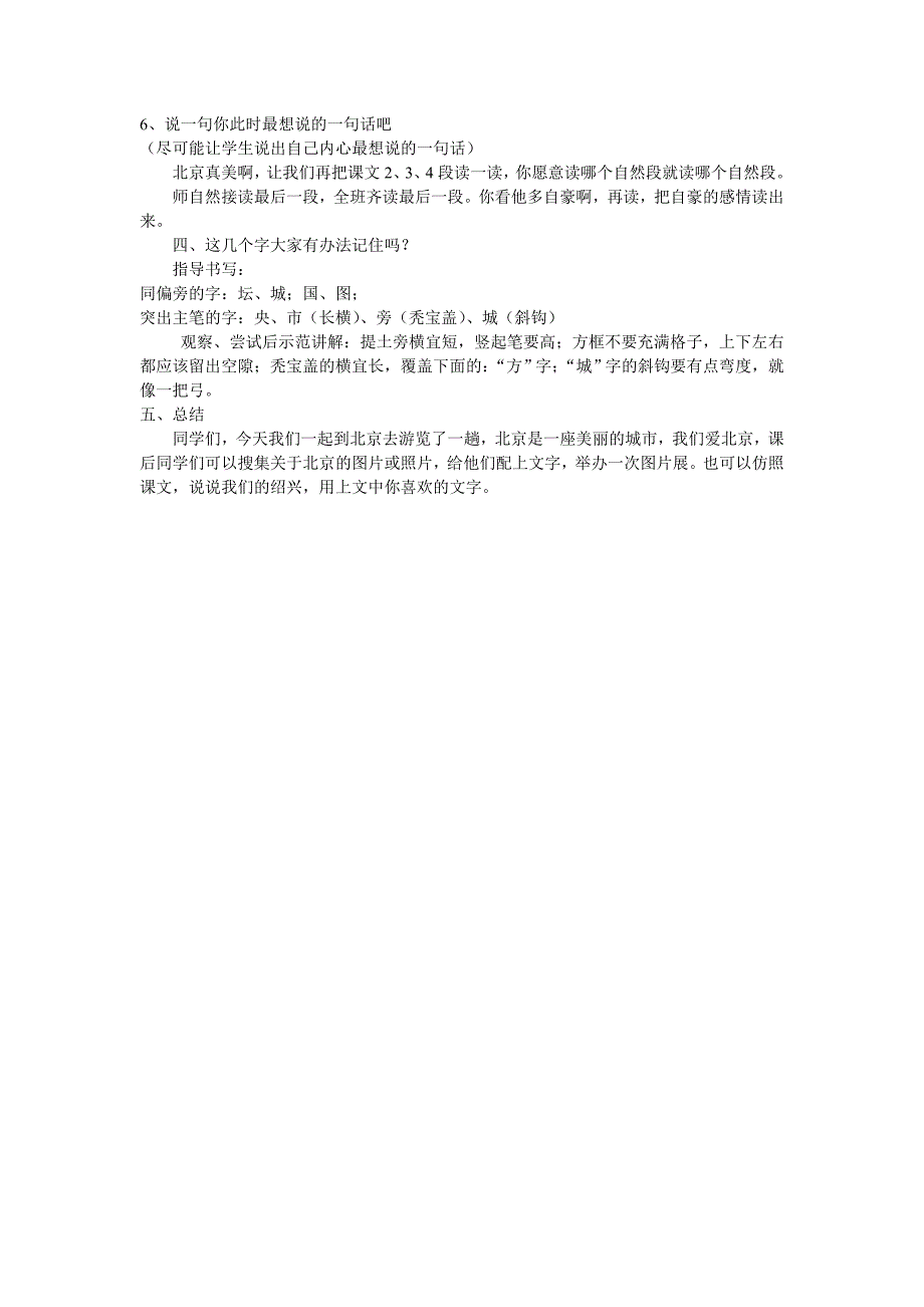 北京MicrosoftWord文档(3)_第2页