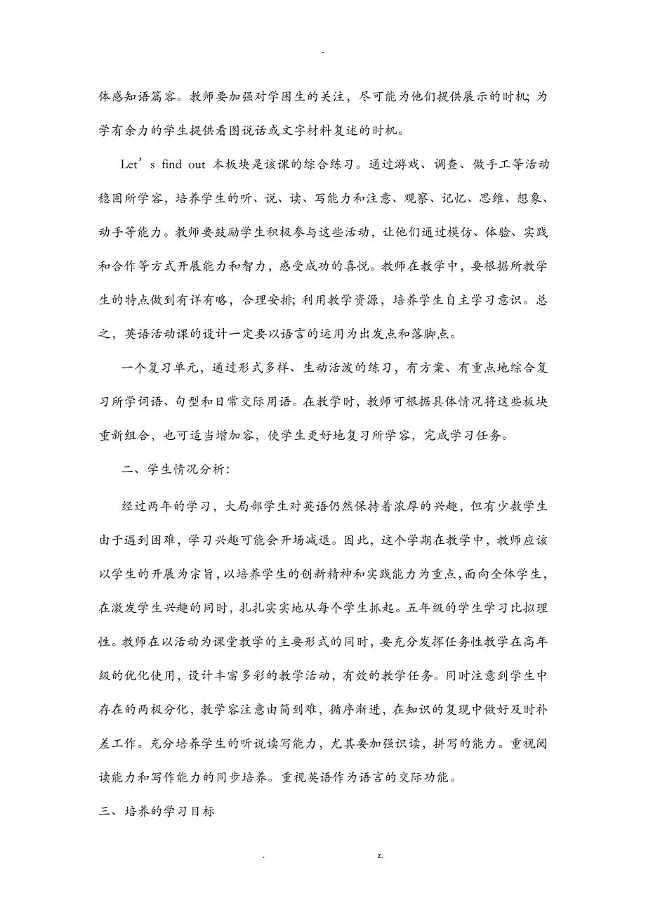 新川教版小学五年级上英语备课教案_第3页