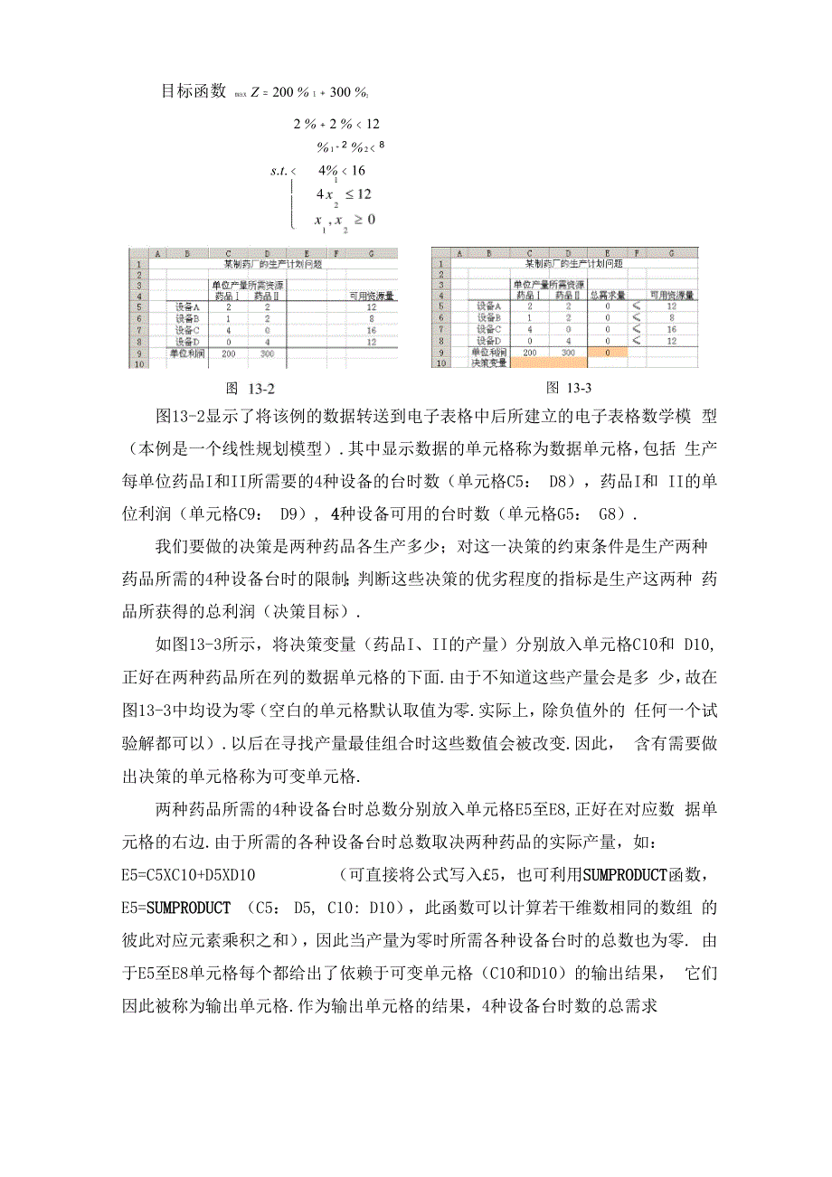 运筹学问题的Excel建模及求解_第2页