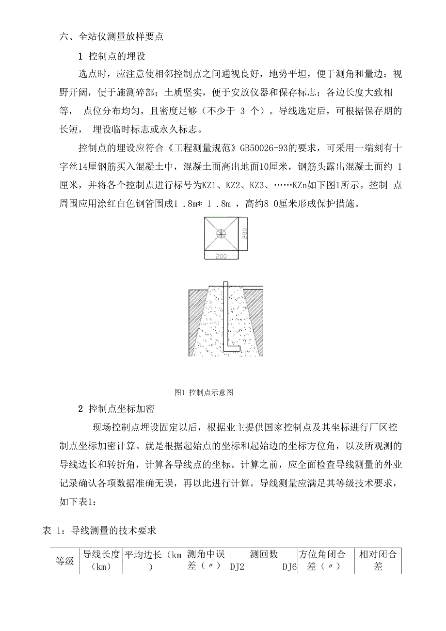 全站仪测量放样工法_第3页