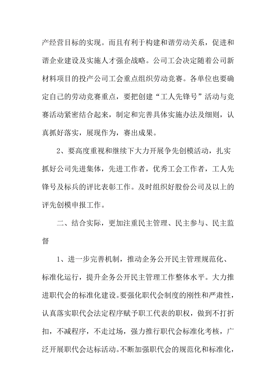 公司工会工作计划材料_第2页