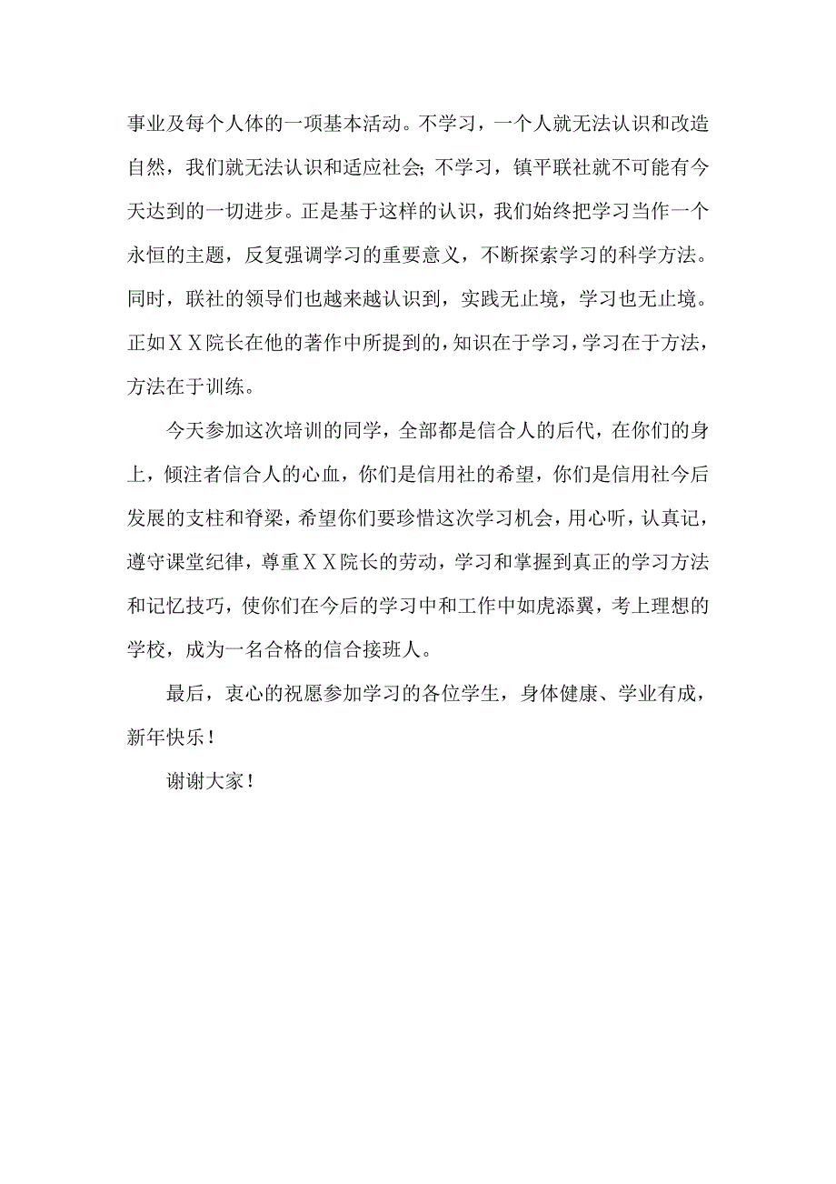 在信用社全脑通全速记忆法开班典礼上的讲话_第2页