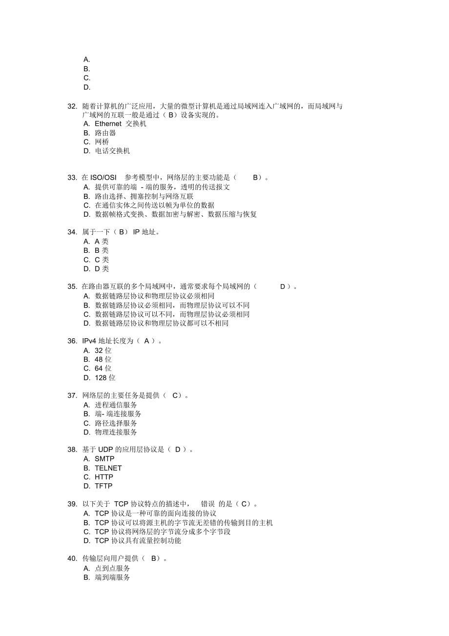 复习大纲-网络基础_第5页