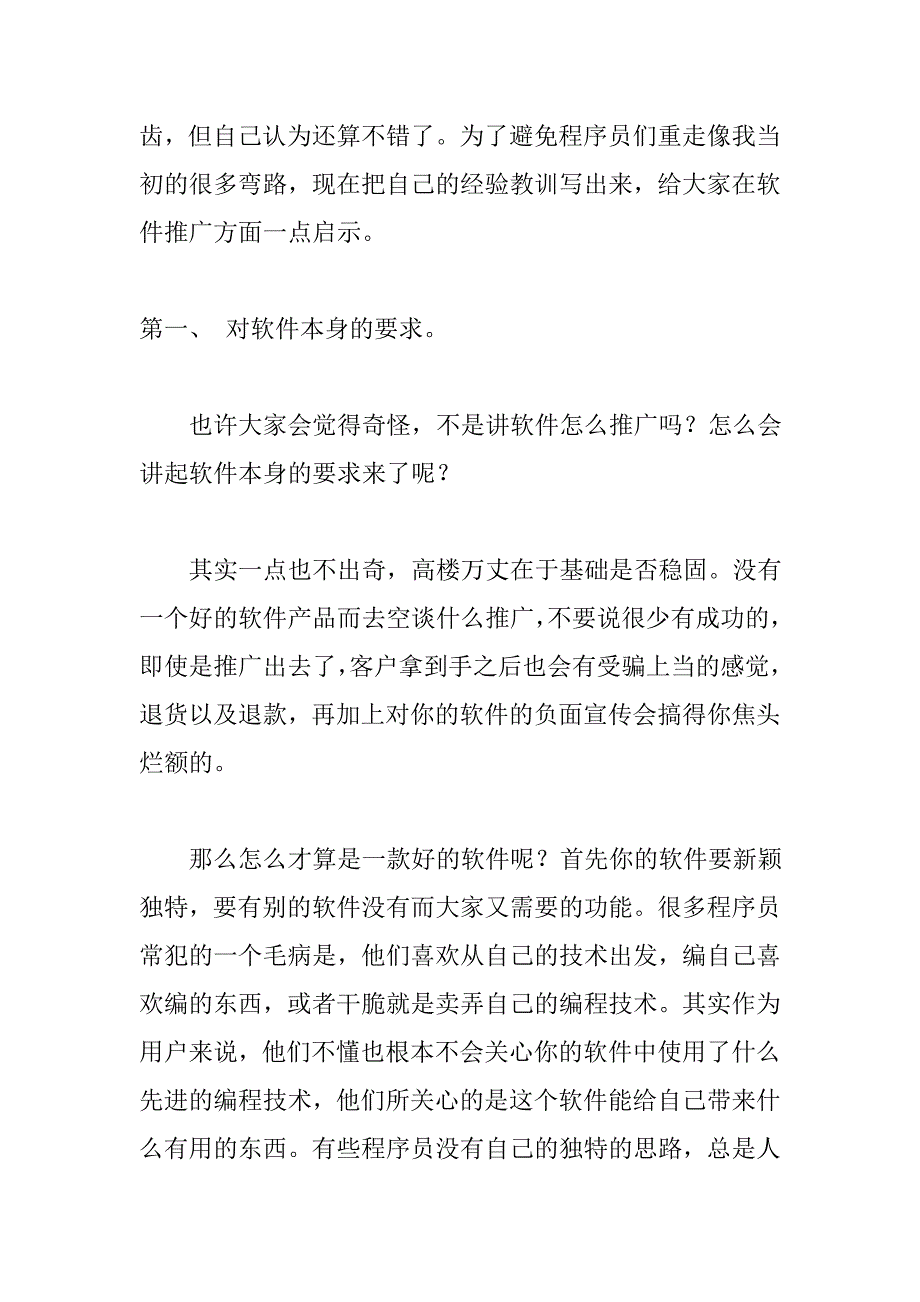 一个程序员如何月进万金的.doc_第2页