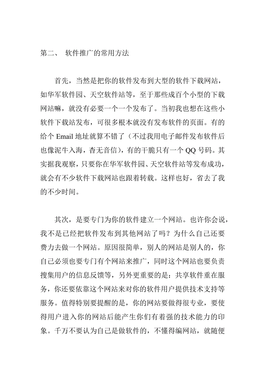 一个程序员如何月进万金的.doc_第4页