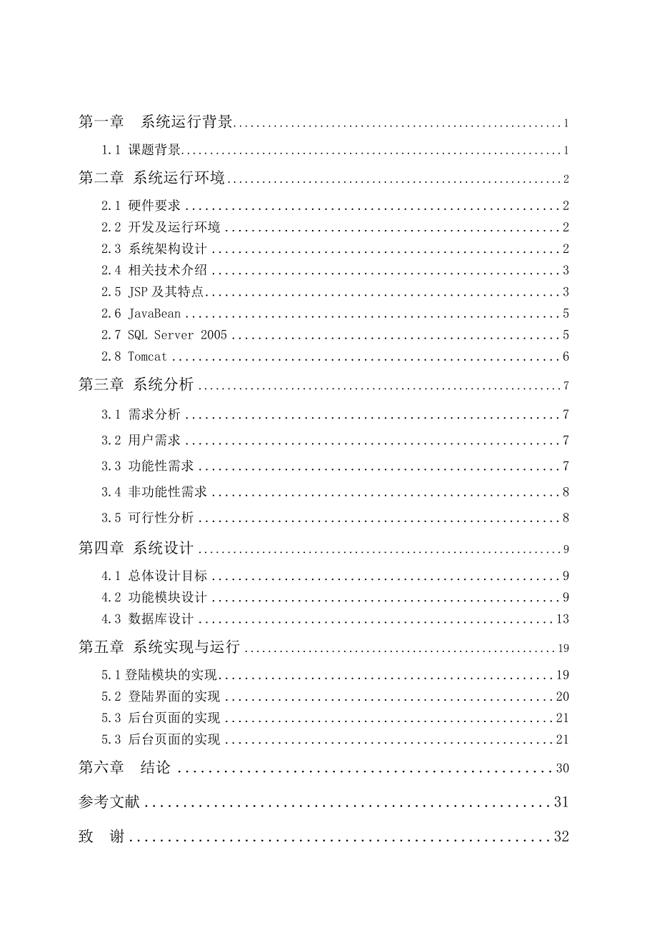 电影票网上订购系统后台功能模块的开发与设计_第4页