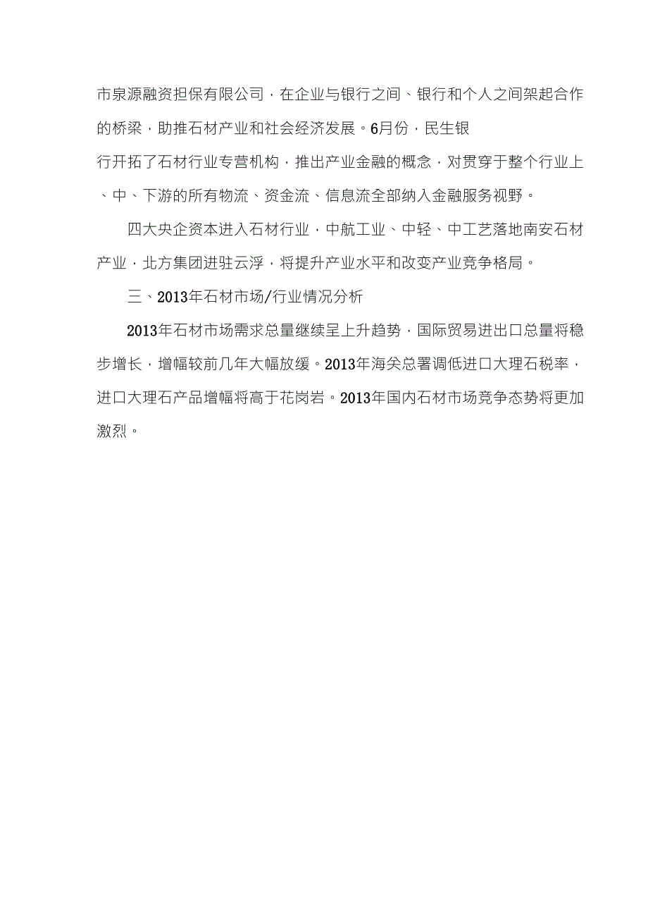 2012年石材市场分析_第4页