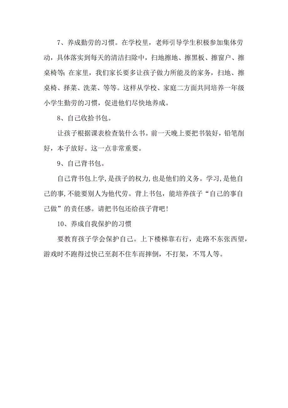 一年级新生习惯养成重点_第2页