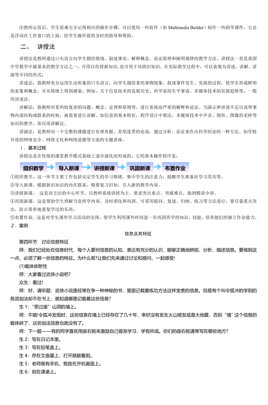 (完整版)中小学信息技术课程常用教学方法例谈-2.doc_第2页