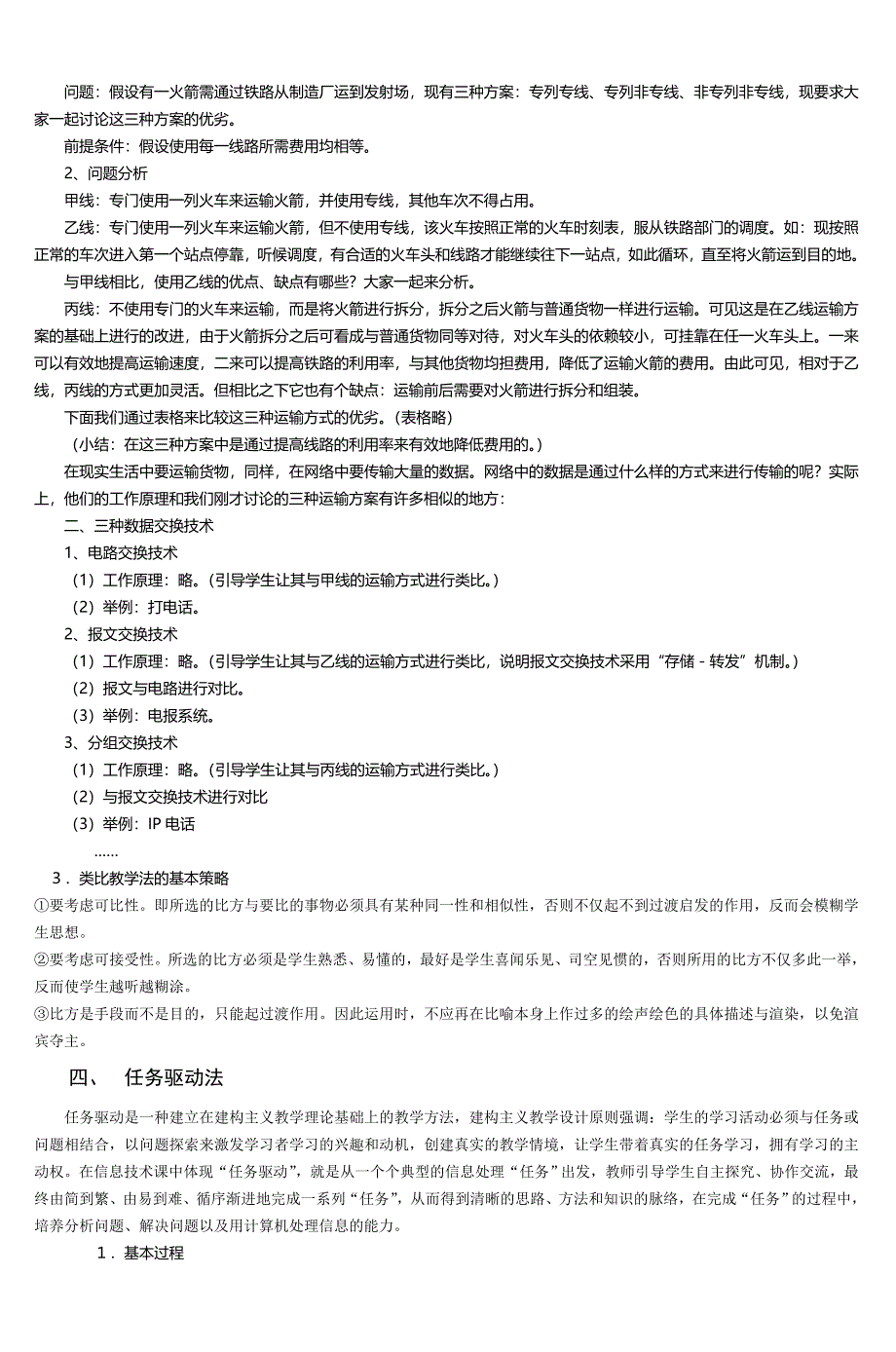 (完整版)中小学信息技术课程常用教学方法例谈-2.doc_第4页