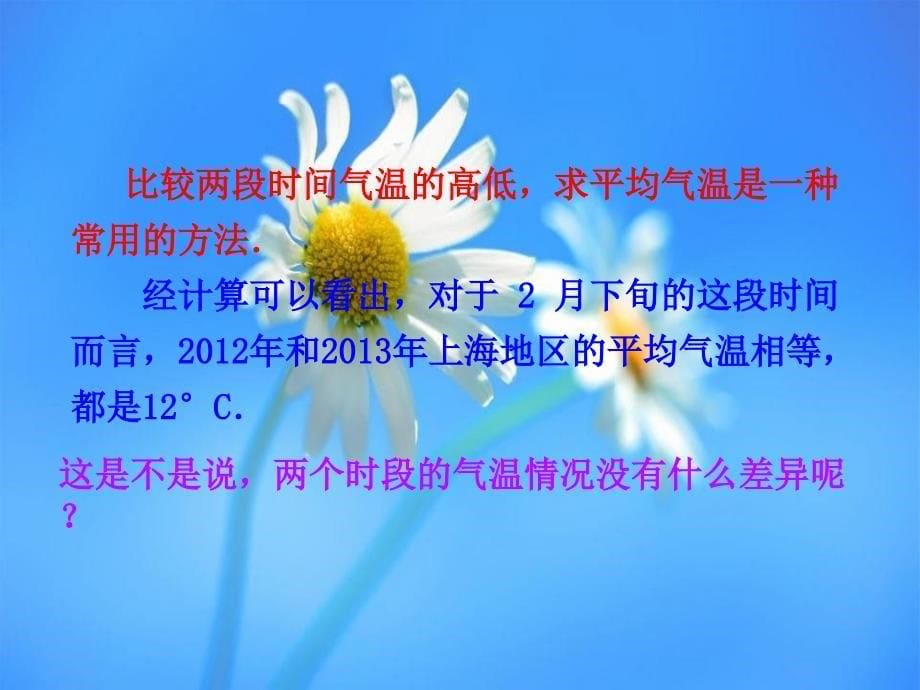 八年级数学下册203数据的离散程度课件新版华东师大版_第5页