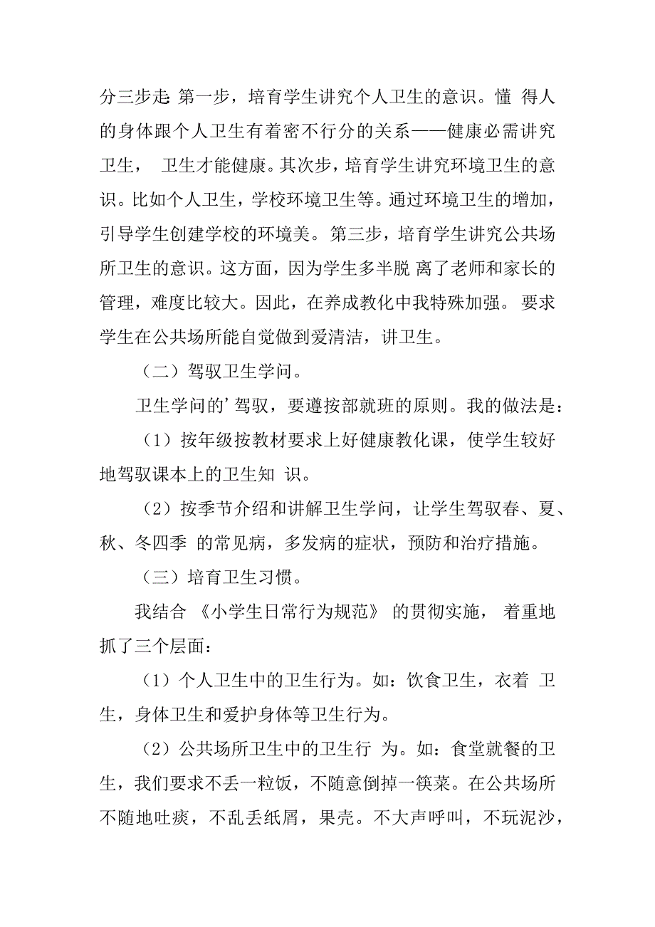 2023年学校卫生工作总结(集锦篇)_第4页