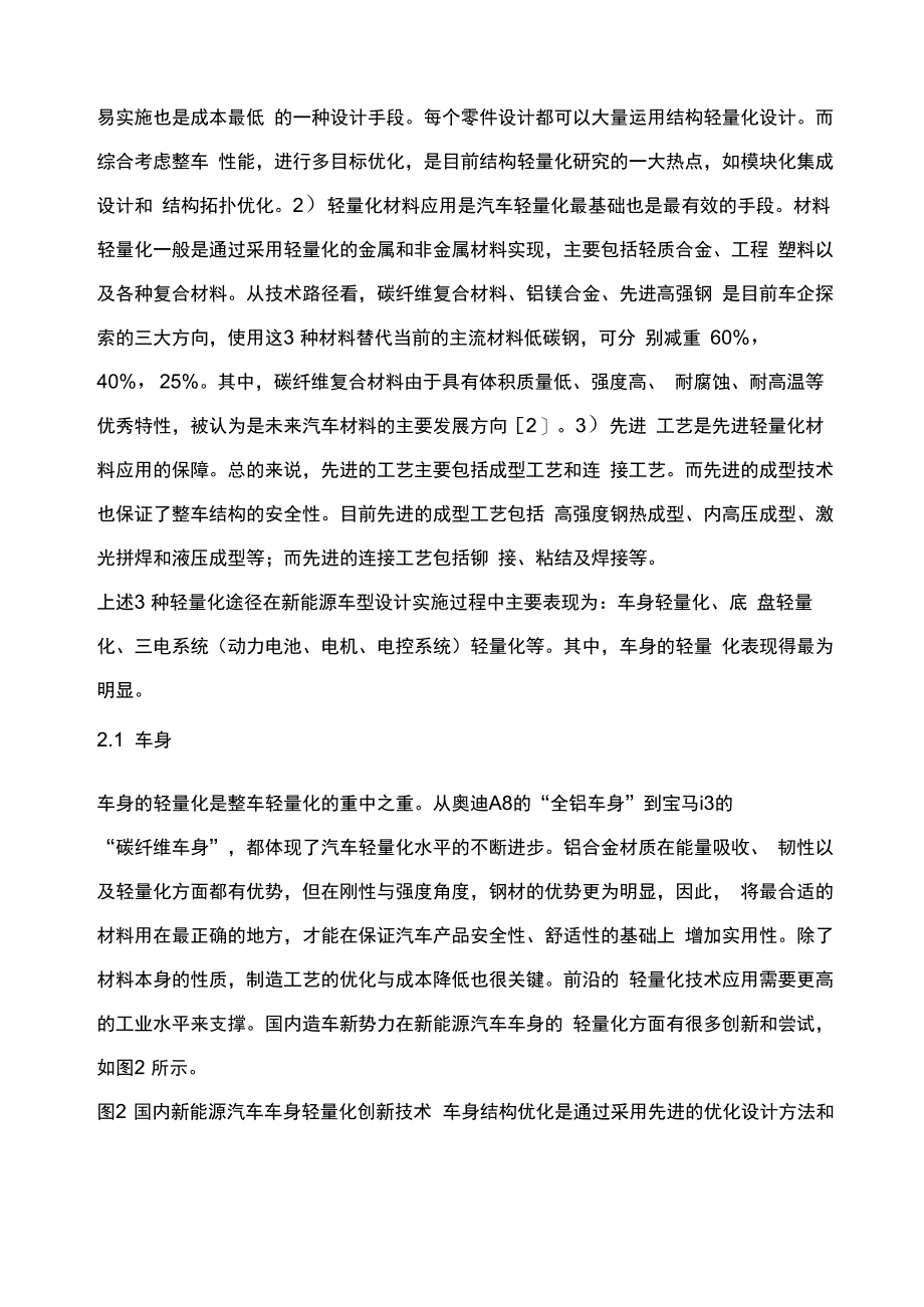 新能源汽车轻量化概述_第3页