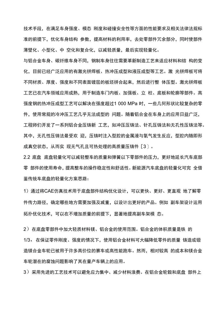 新能源汽车轻量化概述_第4页