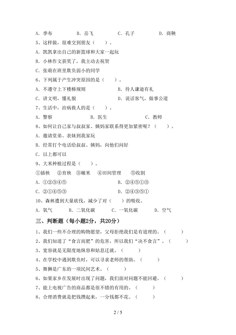 2022年四年级道德与法治上册期中测试卷及答案【下载】.doc_第2页