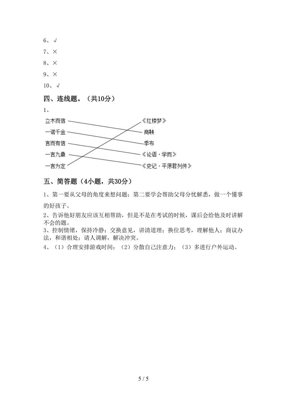 2022年四年级道德与法治上册期中测试卷及答案【下载】.doc_第5页