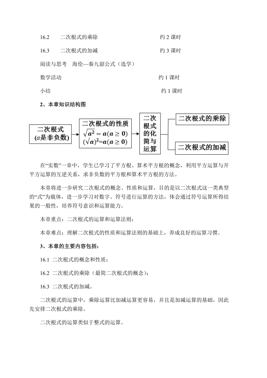 新人教版义务教育教科书数学八年级下册教材分析_第2页