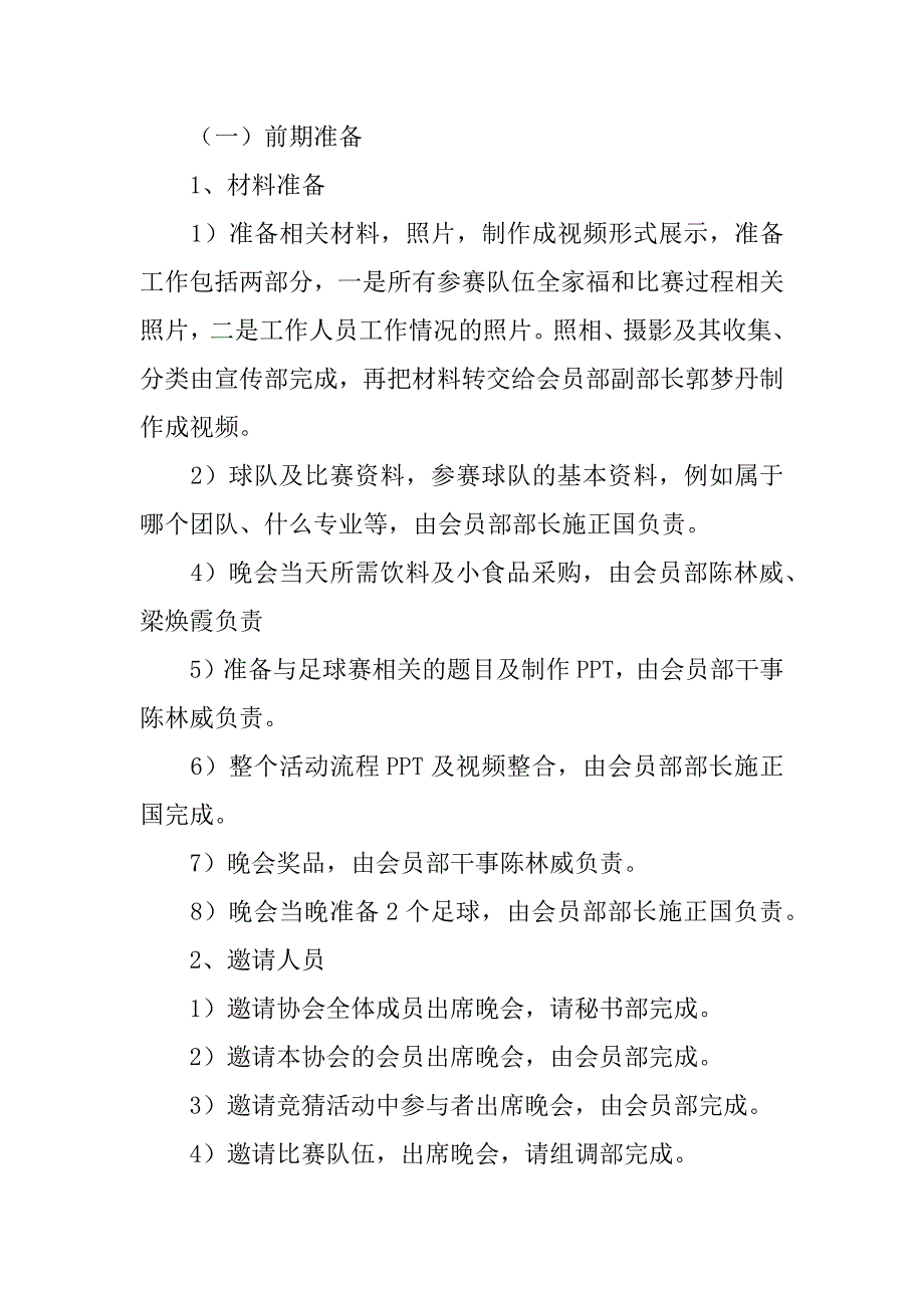 七人足球赛策划书3篇_第2页