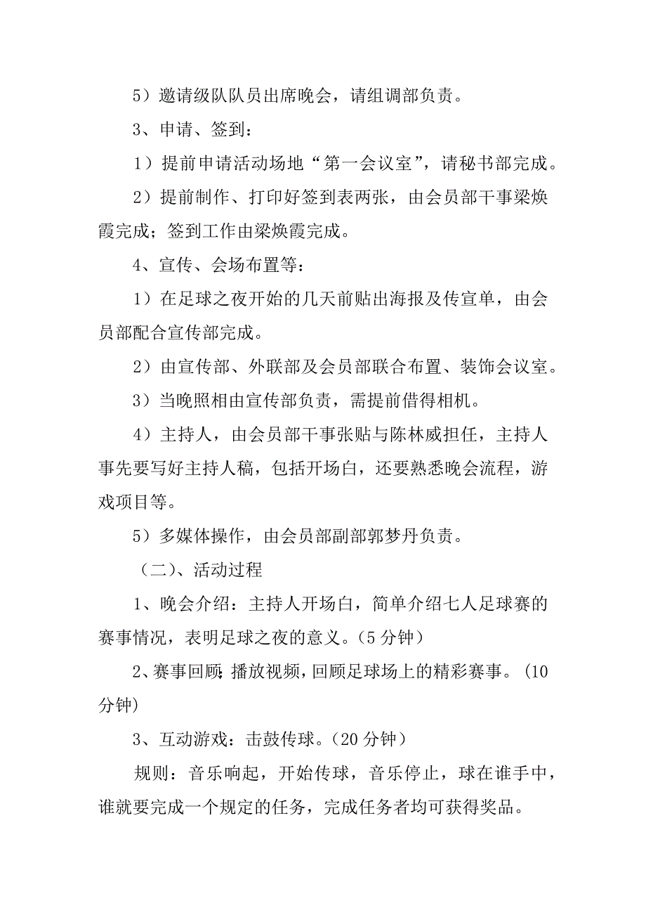 七人足球赛策划书3篇_第3页