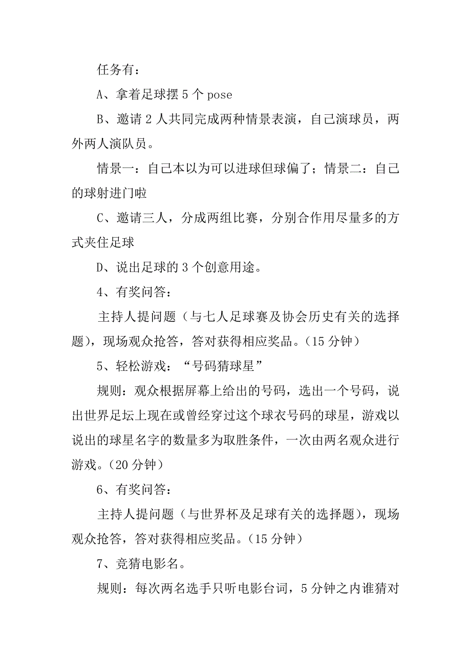 七人足球赛策划书3篇_第4页