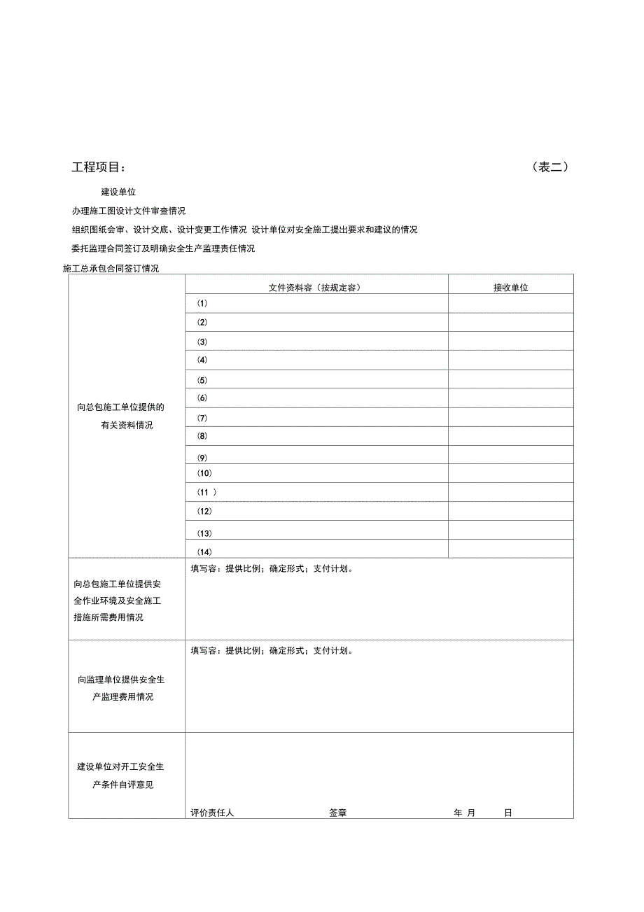 开工前条件审查_第4页