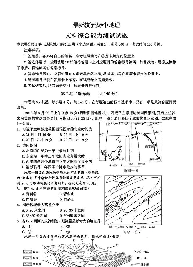 【最新】重庆市九龙坡区高三上学期半期考试文综试题含答案
