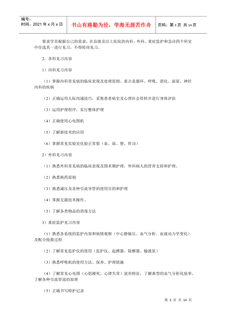 中央广播电视大学护理学专业_第3页