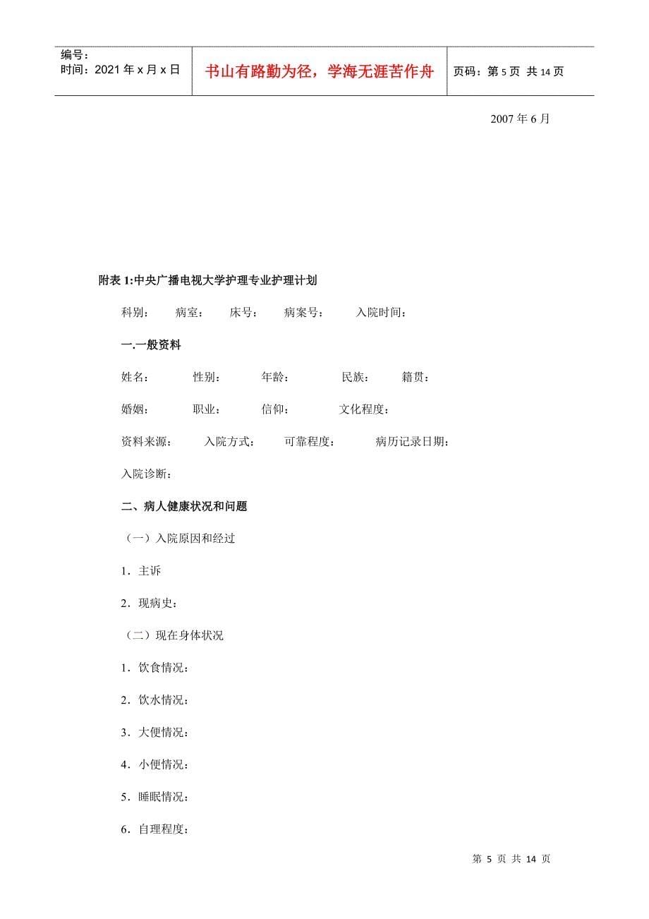 中央广播电视大学护理学专业_第5页