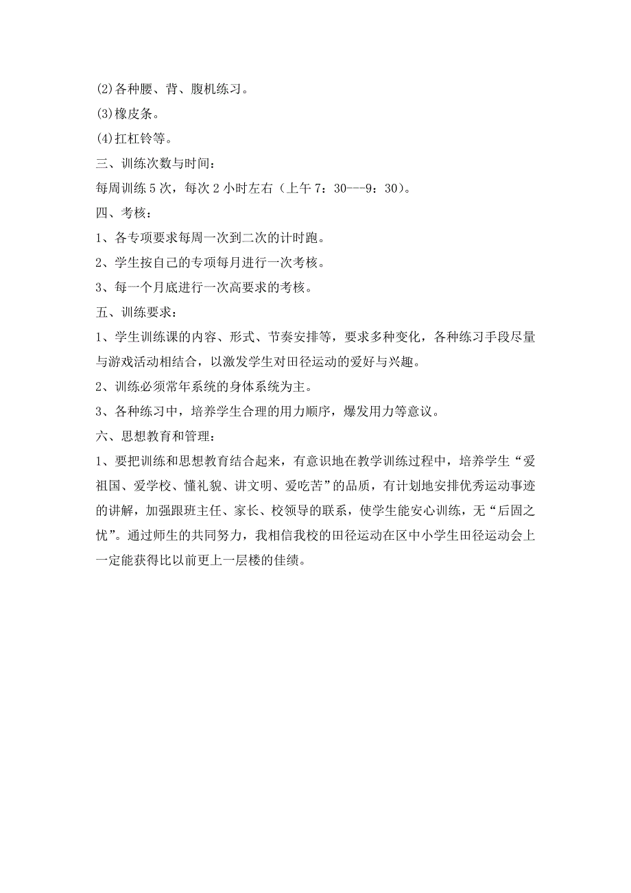 田径训练计划.doc_第2页